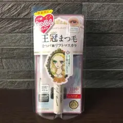 ヒロインメイク ラッシュリフトマスカラ 王冠まつげ 王冠まつ毛