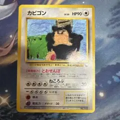 激レア カビゴン コロコロコミックイラストコンテスト マークなし