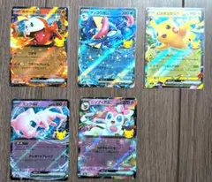30周年 セレブレーション ポケモンカード RR 5枚セット ホログラム仕様