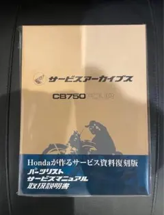2026年最新】CB750F サービスマニュアルの人気アイテム - メルカリ