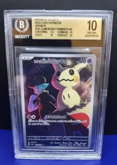 【BGS10】ロケット団のミミッキュ AR 【PSA10】