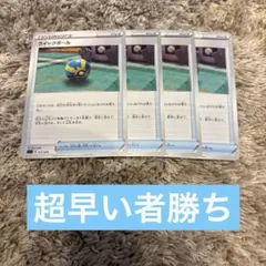 2025年最新】クイックボール 4枚の人気アイテム - メルカリ