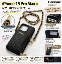 iPhone 15 Pro Max用 レザー調 ウォレットケース
