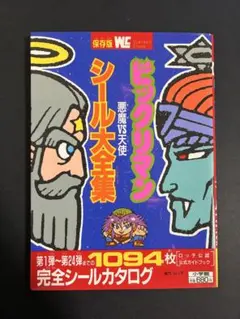 2025年最新】ビックリマンシール大全集の人気アイテム - メルカリ