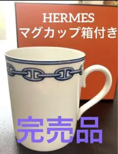 ☆廃盤品☆HERMES カップソーサ シェーヌダンクル 楽天市場】HERMES エルメス/シェーヌダンクル カップ&ソーサー