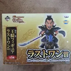 新品未開封　キングダム　一番くじ「ラストワン賞 王騎」