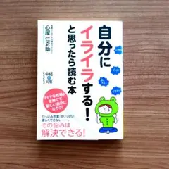 自分にイライラする!と思ったら読む本