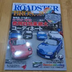 ROADSTER BROS. Vol.28　付録なし