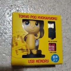 東京ポッド許可局　過去音源　USBメモリー　2016 2018 東京ポッド許可局 過去音源 USBメモリー 2016 2018 Amazon.co.jp