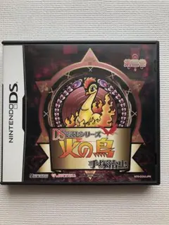 手塚治虫 火の鳥 第3巻 DSで読むシリーズ