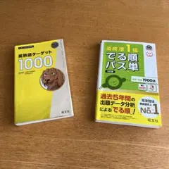 英熟語ターゲット1000 英検準1級でる順パス単 2冊セット