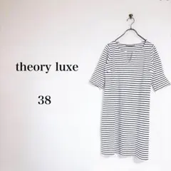theory luxe（38）ボーダーチュニックワンピース　七分袖　キーネックのサムネイル