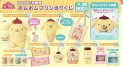 サンリオポムポムプリン当たりくじ 収納バッグ