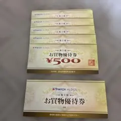 ヤマダ電機　株主優待割引券 500円 11枚　有効期限2026年6月末日