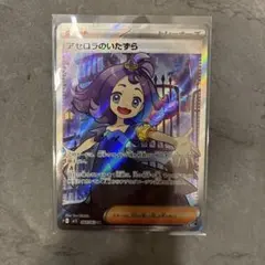 2026年最新】アセロラのいたずらSRの人気アイテム - メルカリ