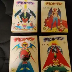 講談社 漫画コミック デビルマン 2巻から4巻 全巻初版 - メルカリ