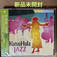 【新品未開封】クムフラ・ジャズ
