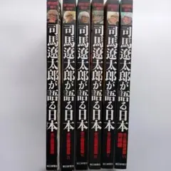 2025年最新】司馬遼太郎が語るの人気アイテム - メルカリ