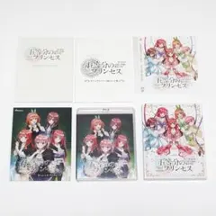 五等分のプリンセス ごとぷり アニメBlu-ray & 関連特典 五等分の花嫁