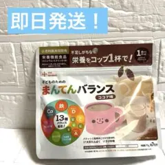 【即日発送】まんてんバランス ココア味 70g 7日分のサムネイル