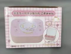 こぎみゅん ミラー付き小物入れ サンリオ　当りくじ サンリオキャラクターズのサムネイル