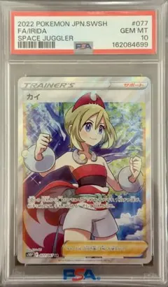 カイ SR PSA10 ポケモンカードゲーム