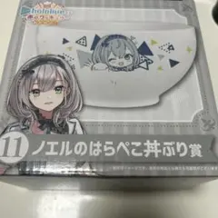 ホロライブ白銀ノエルのはらぺこ丼ぶり