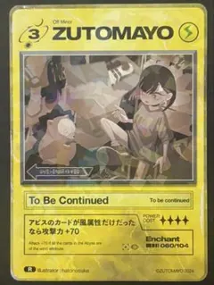 ズトカ ZUTOMAYO ずとまよカード 第3弾 060