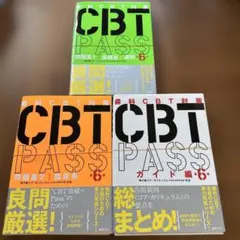 CBT PASS 問題集 1・2 セット 歯科 CBT PASS 第8版 問題集1・問題集2 セット - メルカリ