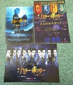 ハリー・ポッター 舞台・映画パンフレットセット　フリーペーパー