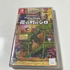 【限定値下げ⭐︎】炭の町のシロ　Switch 美品