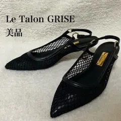 【Le Talon GRISE】美品 5cmポインテッドメッシュスリングバックのサムネイル