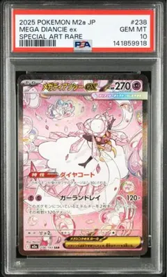 2026年最新】ディアンシーex psa10の人気アイテム - メルカリ