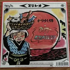限定盤レコード【新品】かりゆし58 「アンマー / オワリはじまり