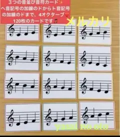 ３つの音並び音符カードト音記号・ヘ音記号120枚のサムネイル