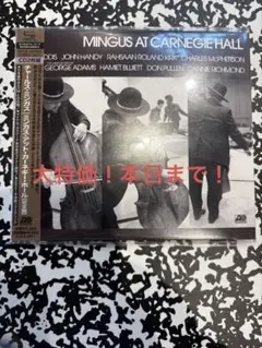 ミンガス・アット・カーネギー・ホール　完全版