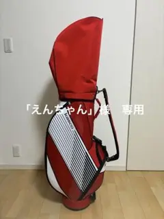 えんちゃんさま専用　Kasco 赤 ストライプ キャディバッグ