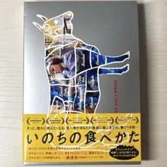 いのちの食べかた('05オーストリア/独)