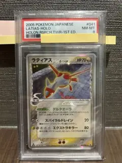【PSA8】ラティアス δ-デルタ種 ★ PCG 拡張パック ホロンの研究塔のサムネイル
