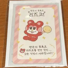 RIIZE popup 特典トレカ ラッキーカードリズコ 쇼타로 ショウタロウ