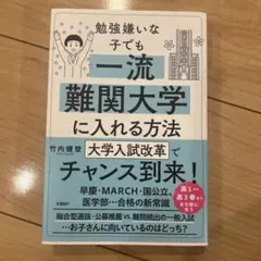 勉強嫌いな子でも一流難関大学に入れる方法