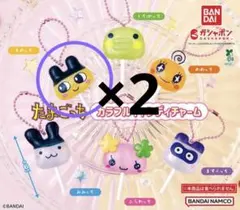 たまごっち　カラフルキャンディチャーム　まめっち　2個セット