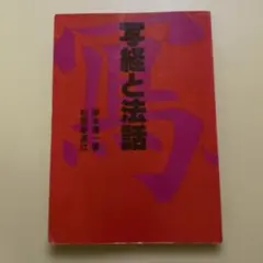 秘宝ムドラー気功術 手印 - メルカリ