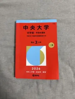 2026年最新】中央大学通信教育部の人気アイテム - メルカリ