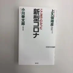 【新品・未使用】新型コロナ