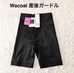 WACOAL 産後ガードル　MHR-305