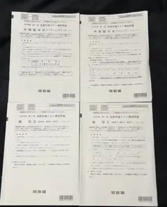 2026年最新】北予備模試の人気アイテム - メルカリ