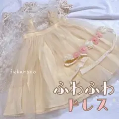 ベビードレス　チュールワンピース　女の子80(70)結婚式誕生日ハーフバースデー