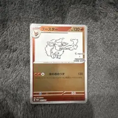 2026年最新】ブースター長場雄の人気アイテム - メルカリ