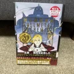 暗殺教室　鋼の錬金術師　19冊セット 暗殺教室 鋼の錬金術師 19冊セット 暗殺教室 鋼の錬金術師 19
